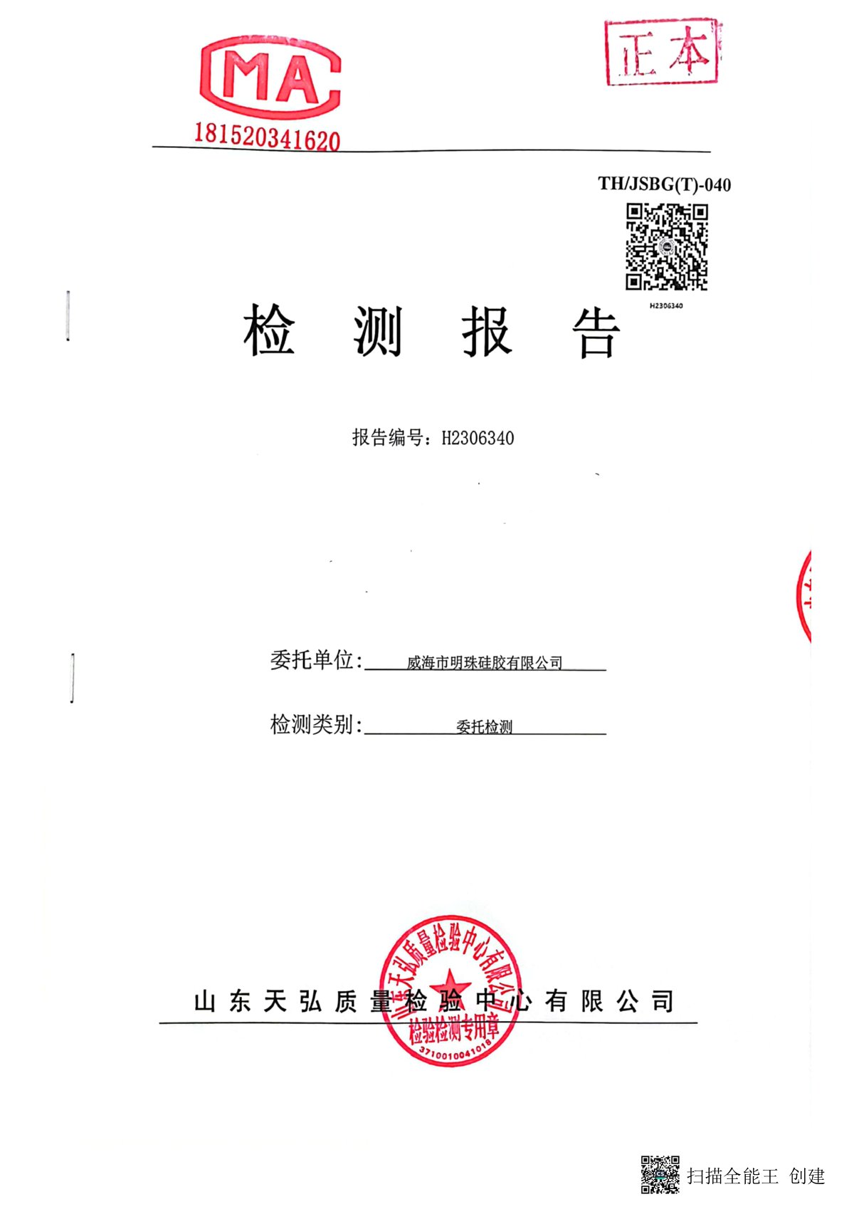 2023年上半年地下水檢測報(bào)告-廠區(qū)內(nèi)0001-00.jpg