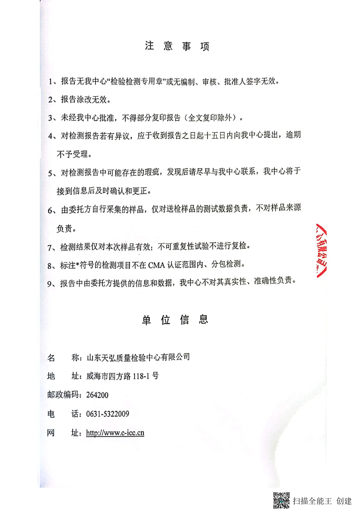 2023年上半年地下水檢測報(bào)告-廠區(qū)內(nèi)0008-00.jpg